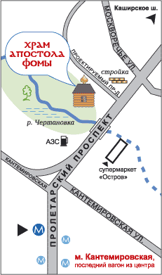 Схема проезда к храму ап.Фомы