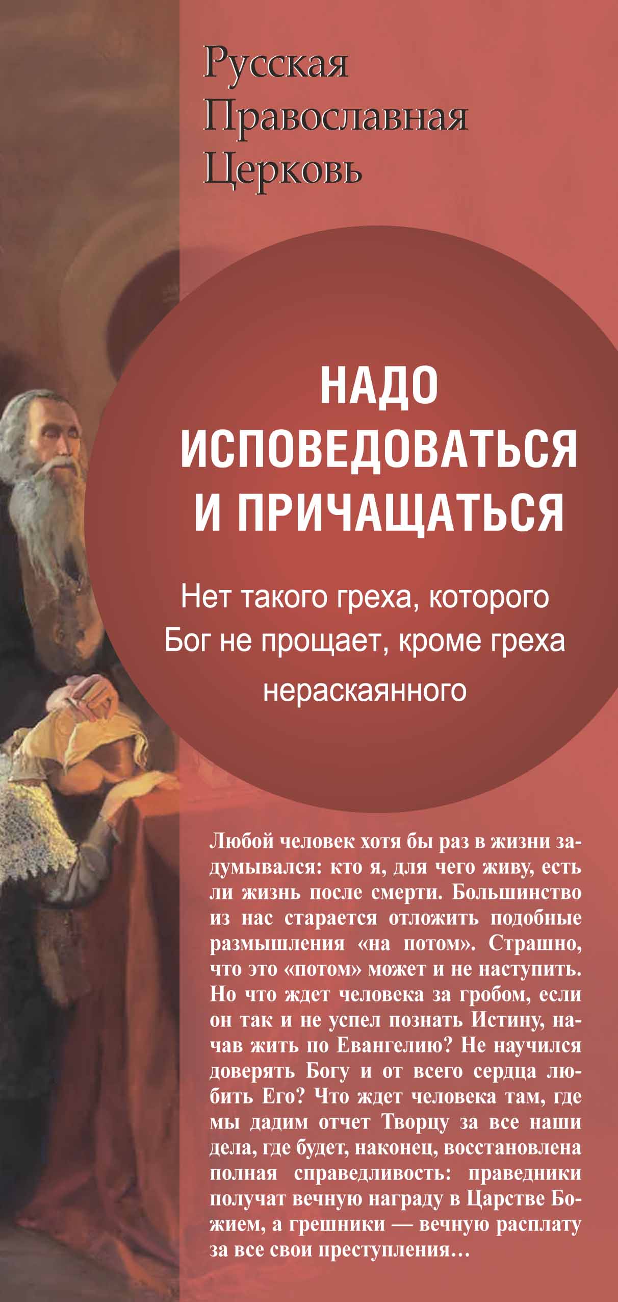 ispoved